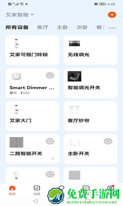艾家智能手机版下载