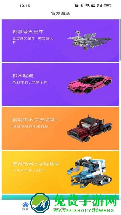 积木世界软件