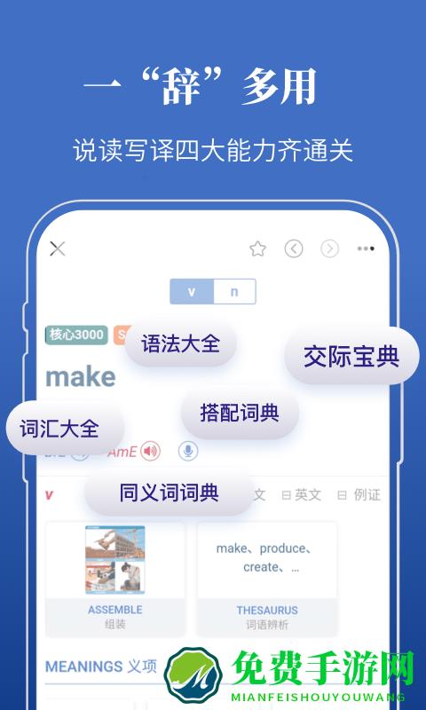 “朗文当代高级英语辞典手机版下载”