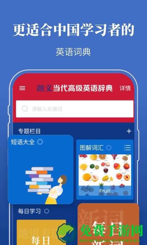 朗文当代高级英语辞典app