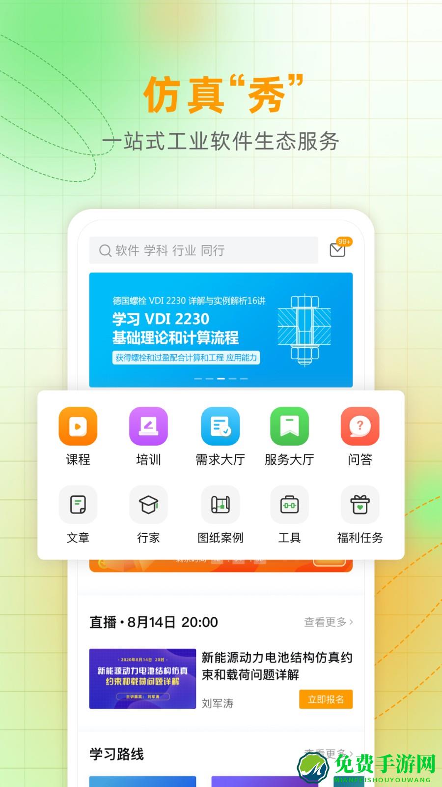 仿真秀官方版