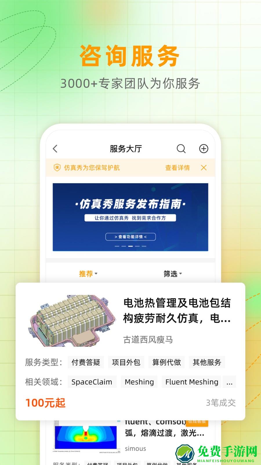 仿真秀官方版