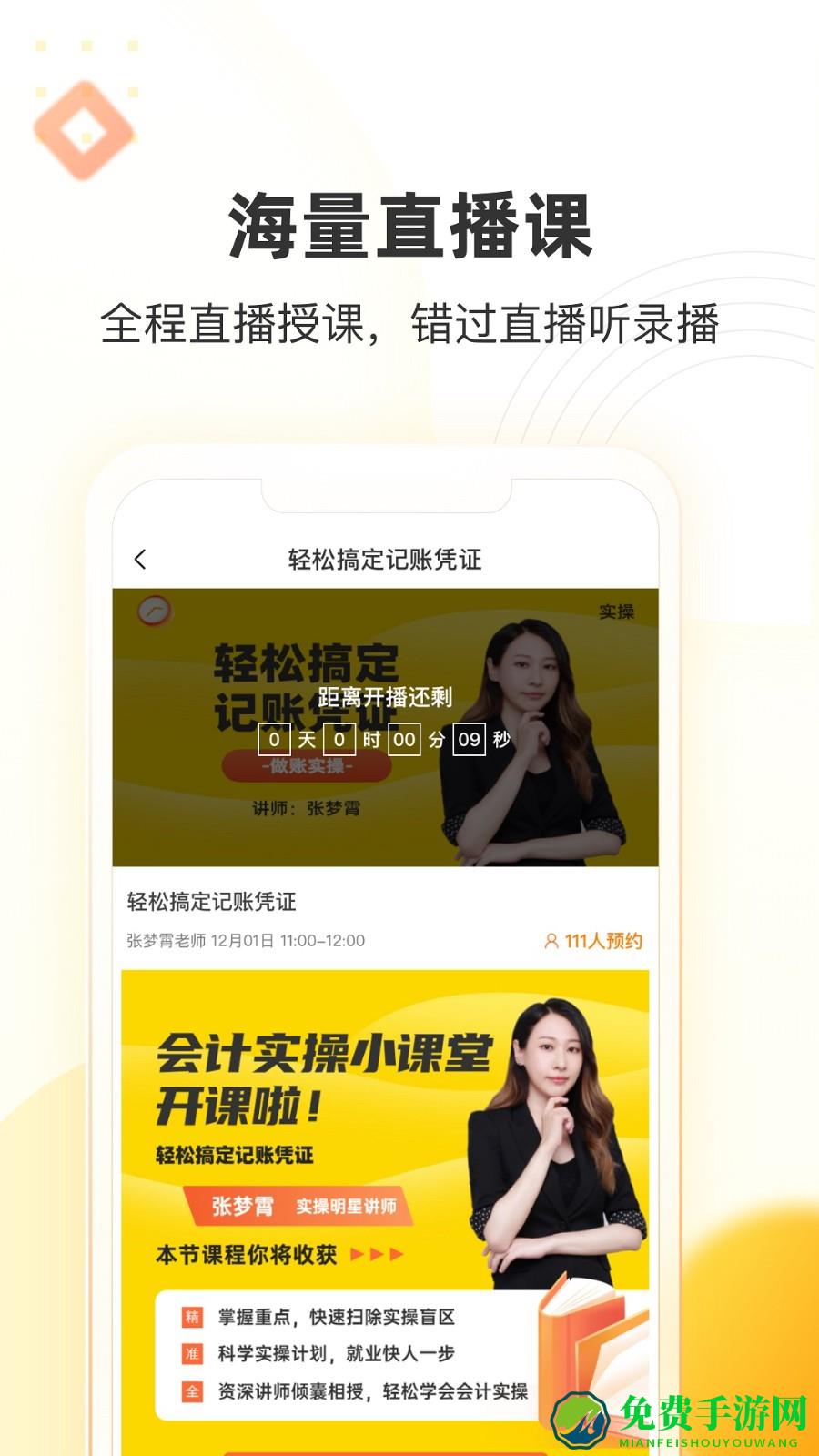 帮考网手机客户端
