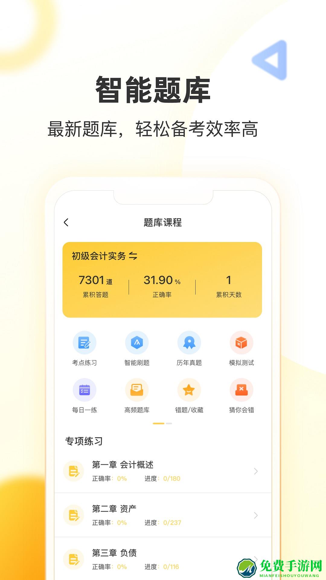 帮考网手机客户端