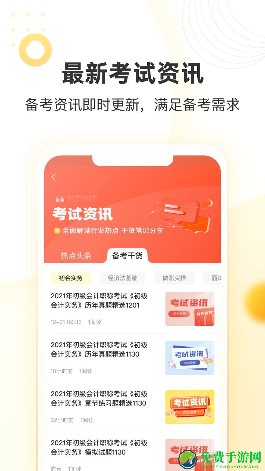 帮考网手机客户端