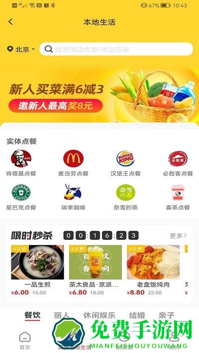 我来淘app