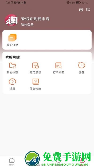 我来淘app