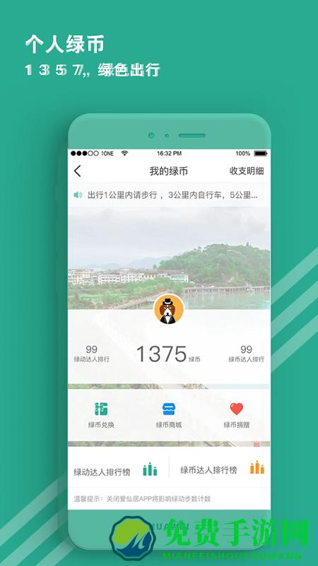 爱仙居市民卡软件下载