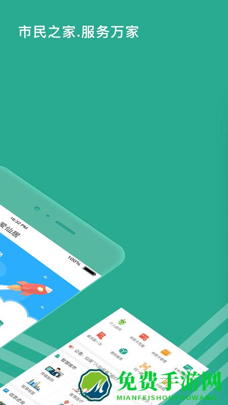爱仙居app
