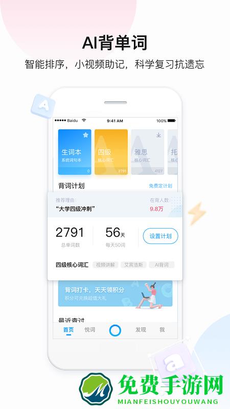 baidutranslate app(百度翻译)