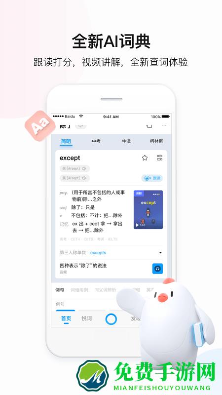 baidutranslate app(百度翻译)