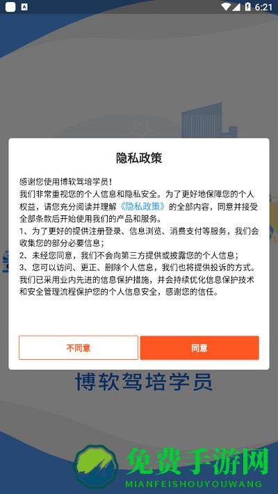 博软驾培学员最新版