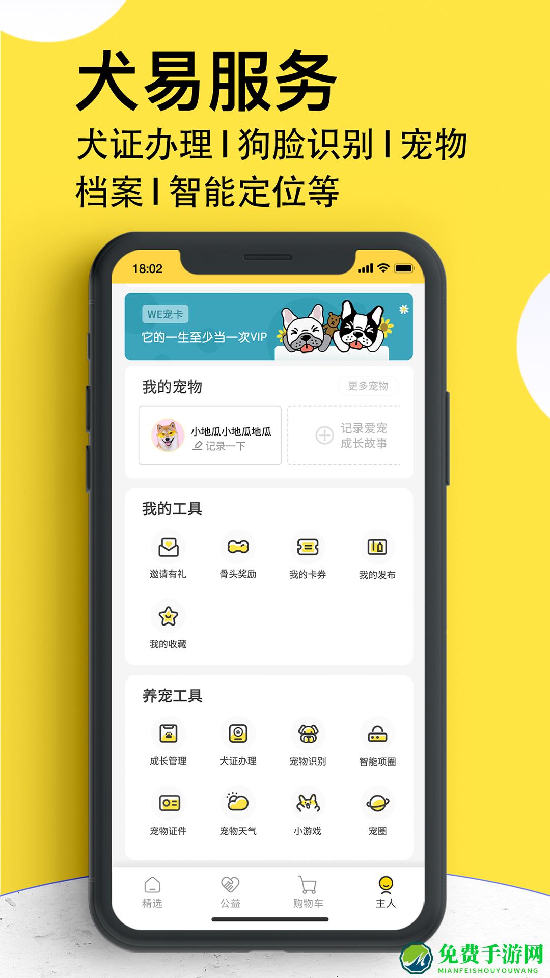 犬易