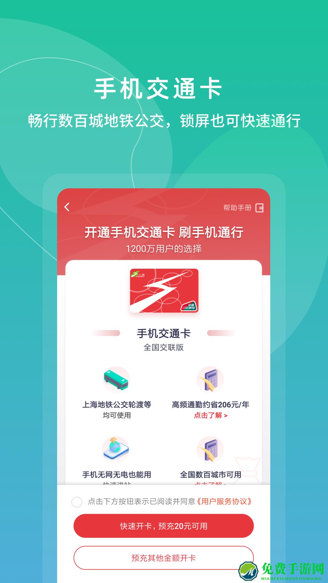 上海交通卡充值app
