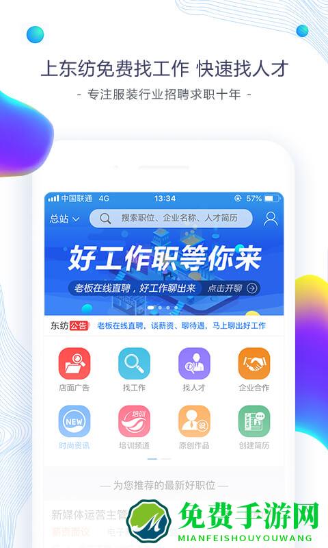 东纺招聘
