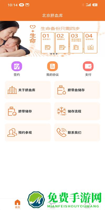 北京脐血库app(北京市脐血库)