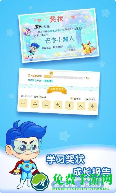 小伴龙识字app