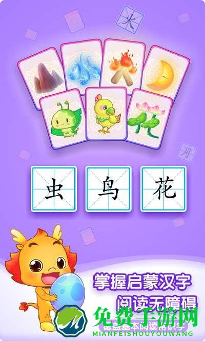 小伴龙识字app