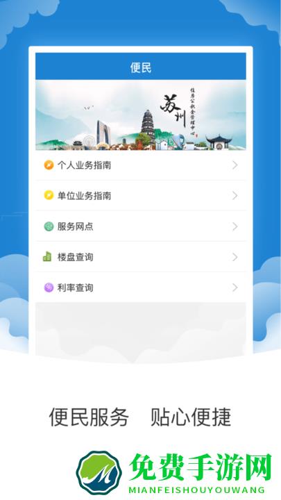 苏州公积金官方版