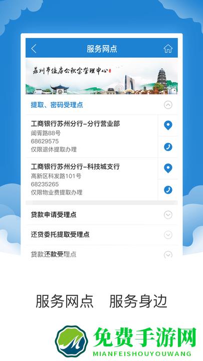 苏州公积金官方版