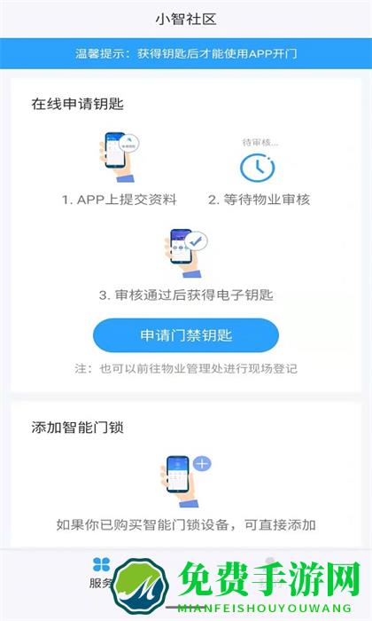小智社区官方