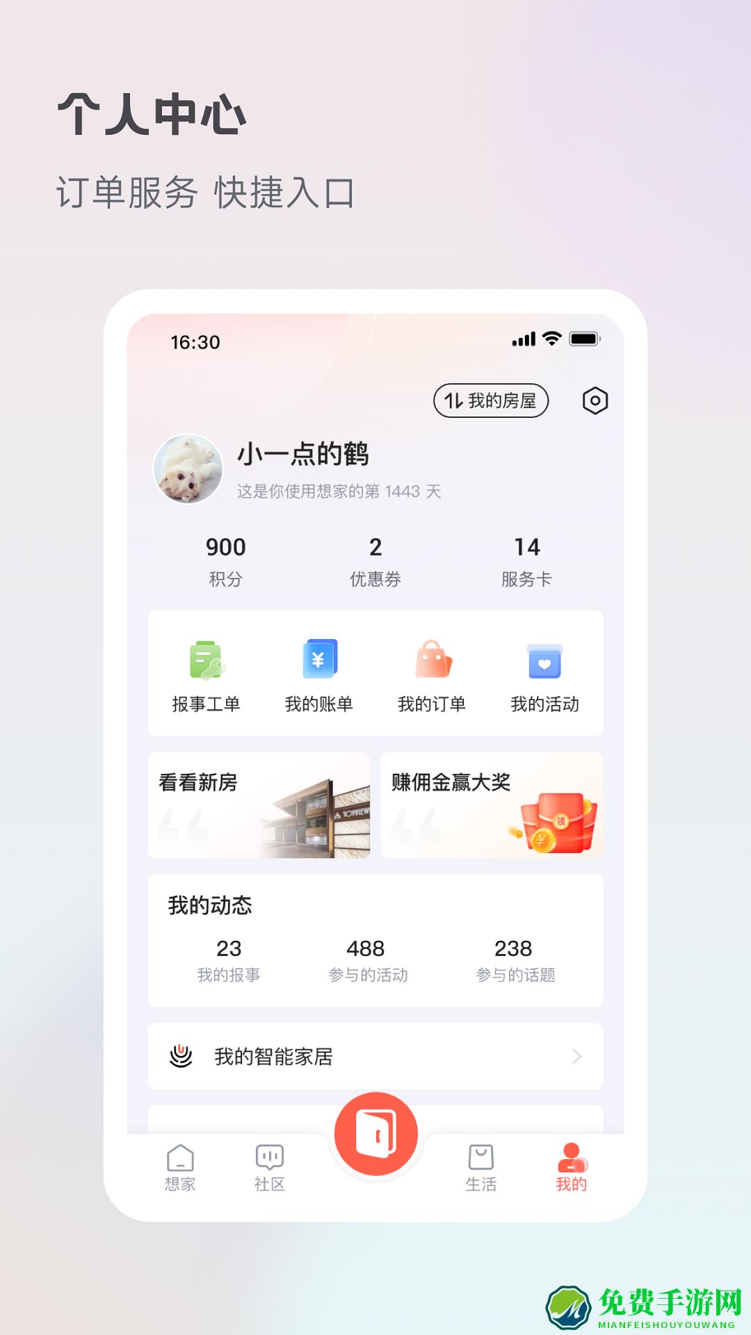 金地想家社区