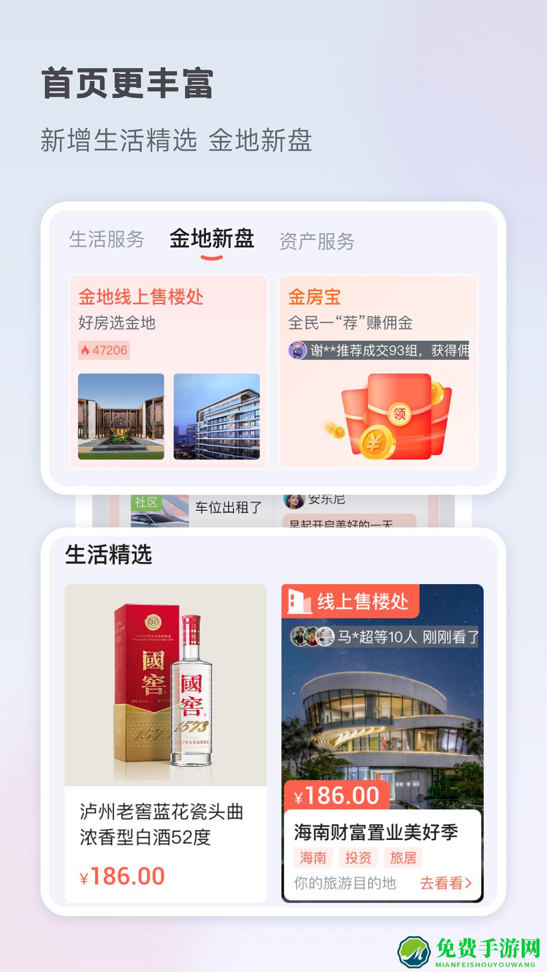 金地想家社区