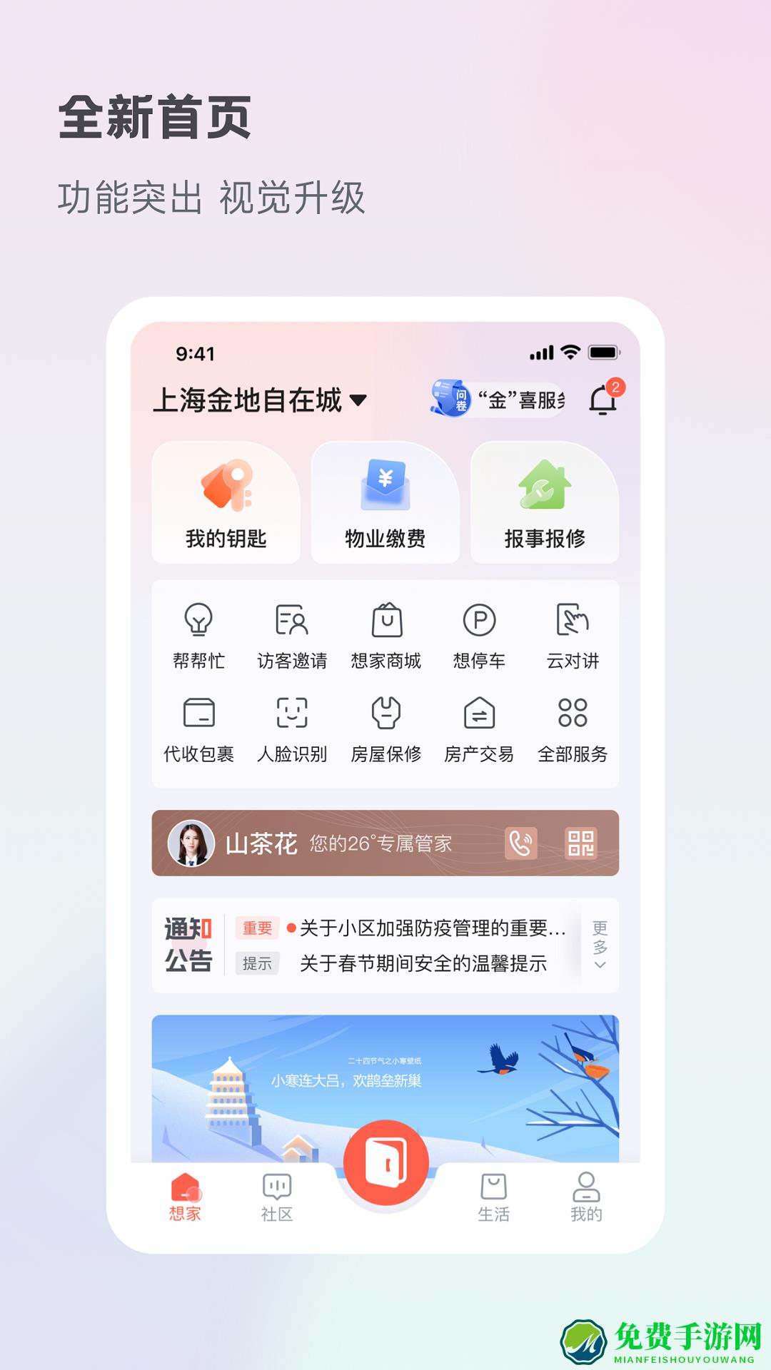 金地想家社区