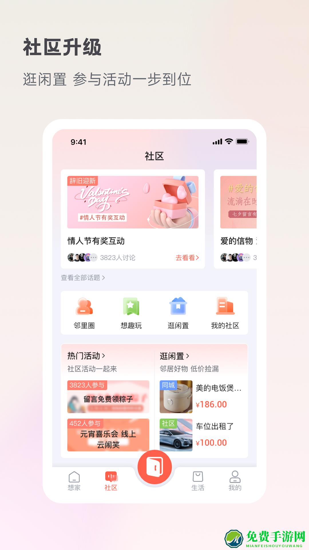 金地想家社区