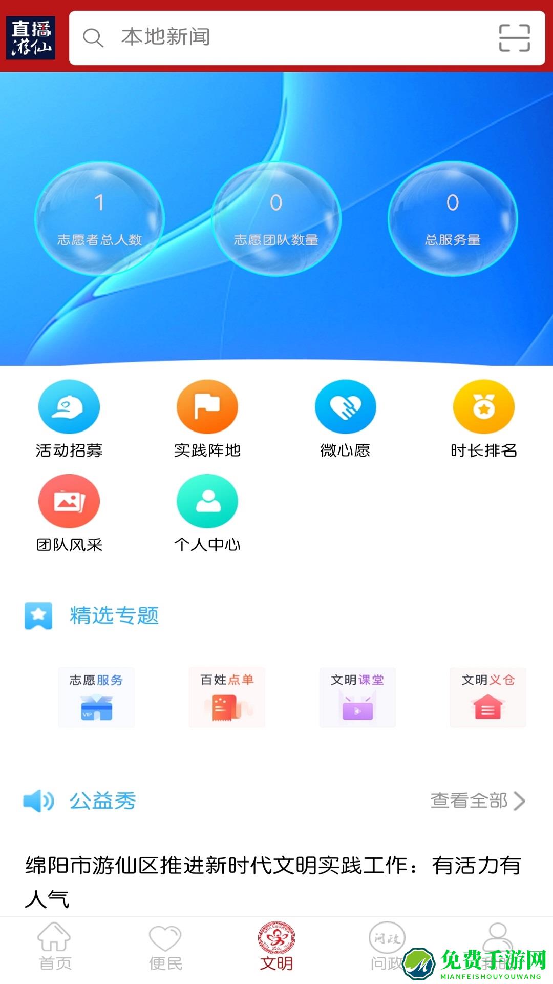 直播游仙app手机端