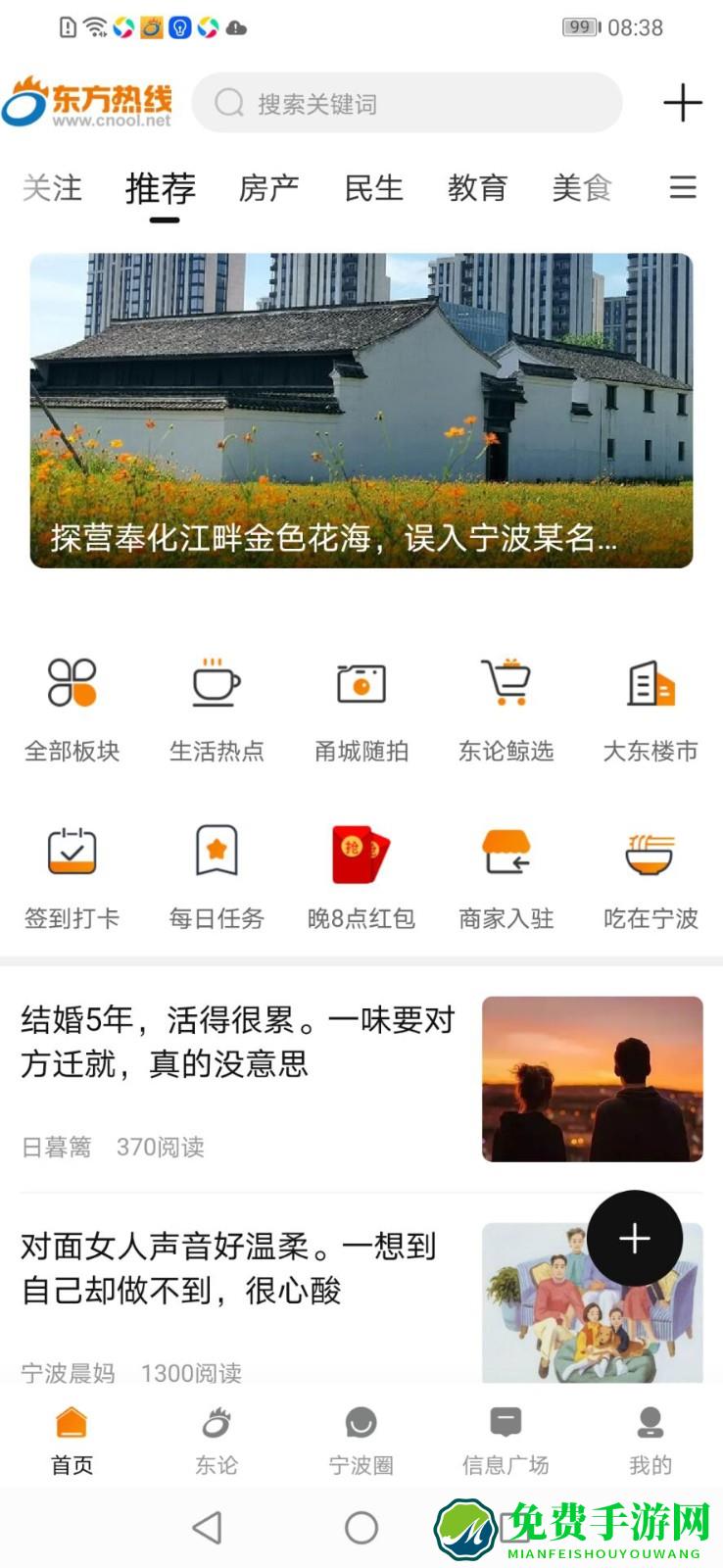 宁波东方热线