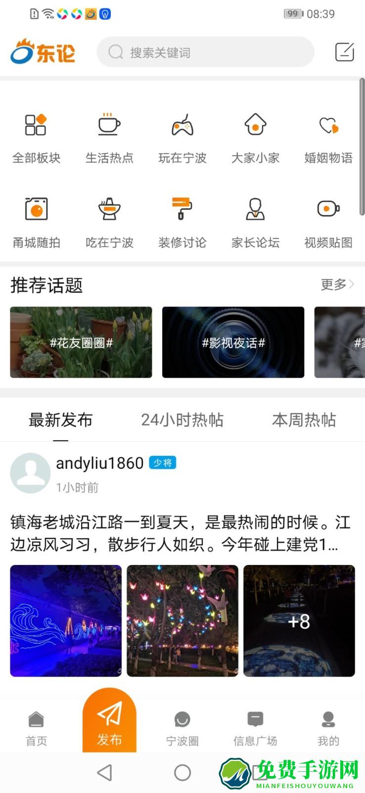 宁波东方热线
