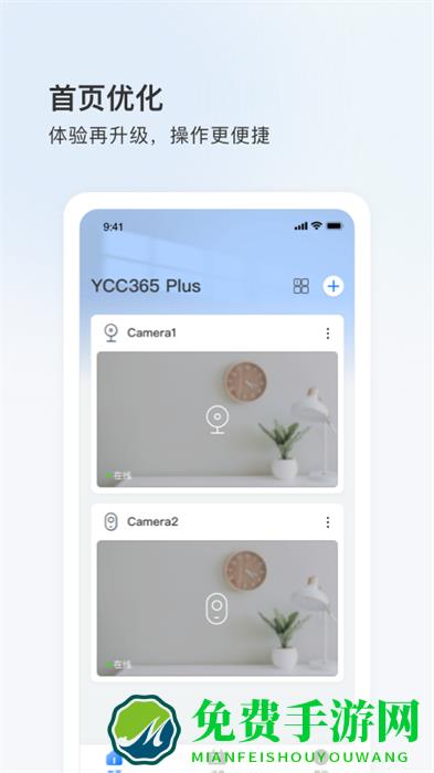 ycc365plus监控手机版