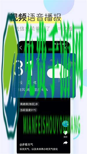 多看天气