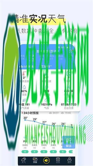 多看天气