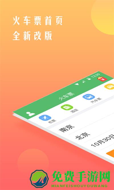 铁行抢火车票