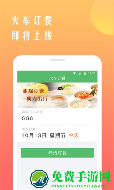 铁行抢火车票