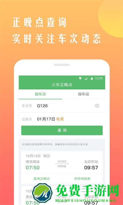 铁行抢火车票