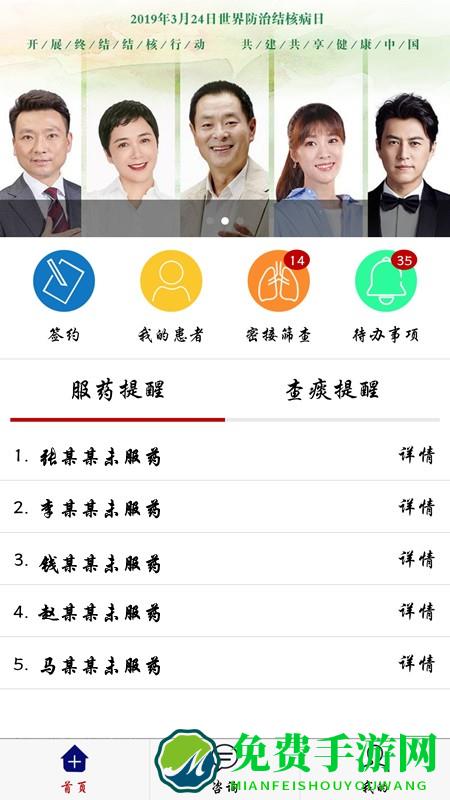 结核云帮手医生端软件