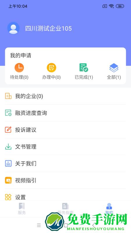 四川营商通app