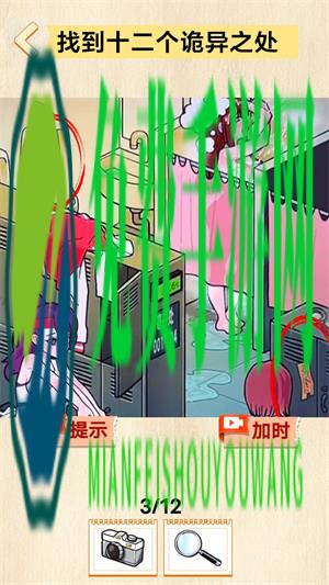 找到10处诡异
