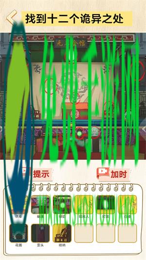 找到10处诡异