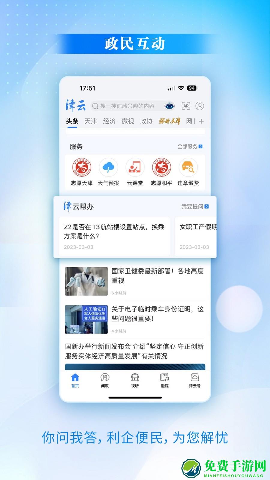 津云手机客户端(天津广播电台app)