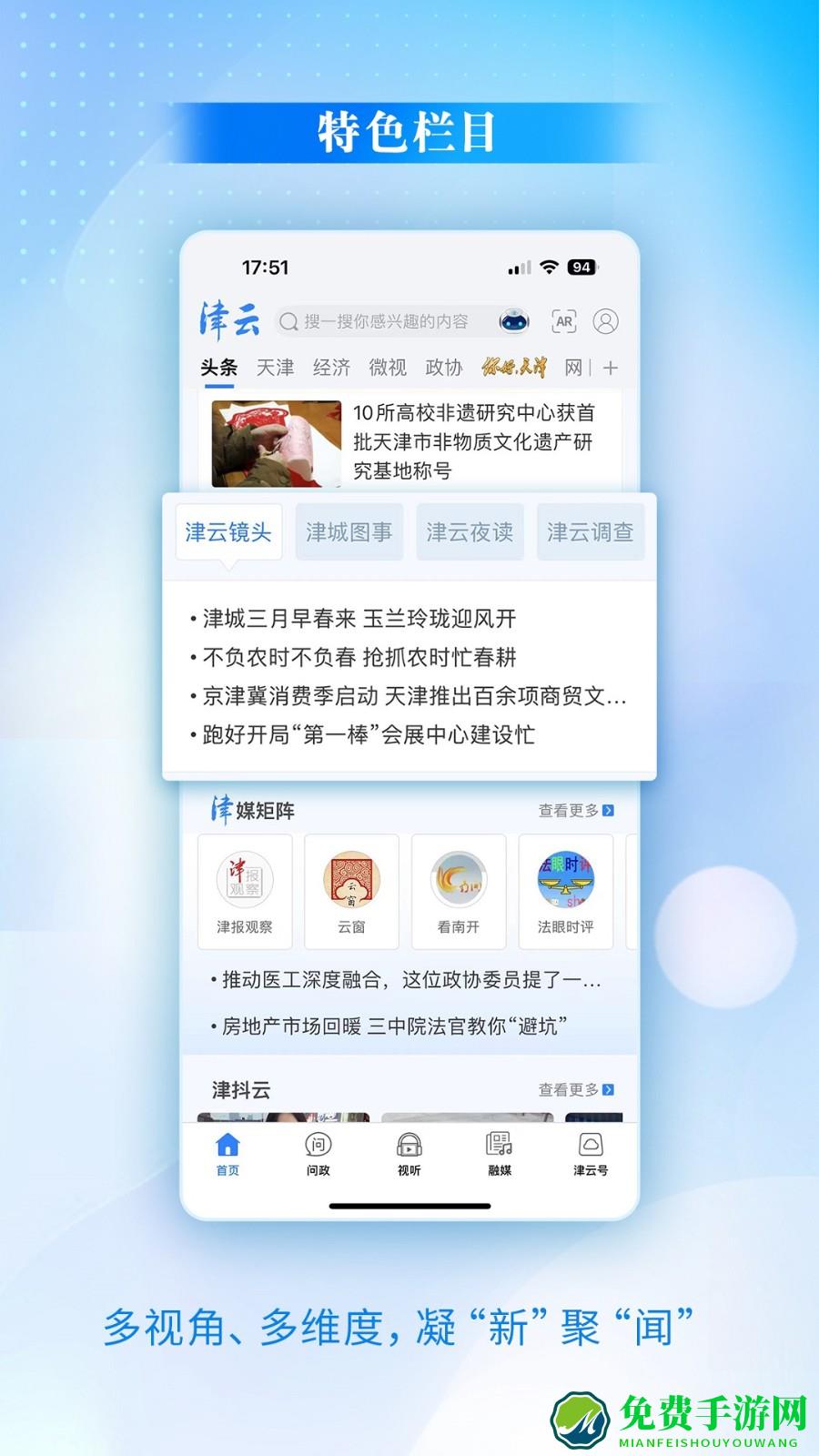 津云手机客户端(天津广播电台app)