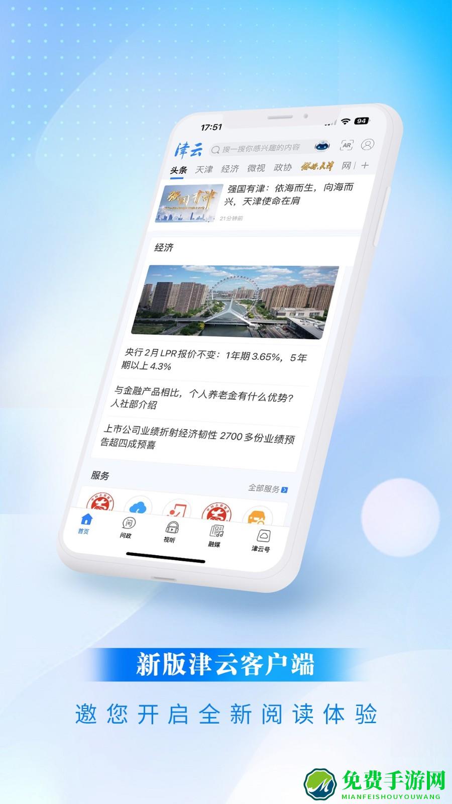 津云手机客户端(天津广播电台app)