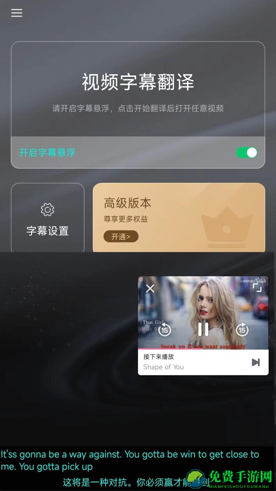 实时字幕翻译