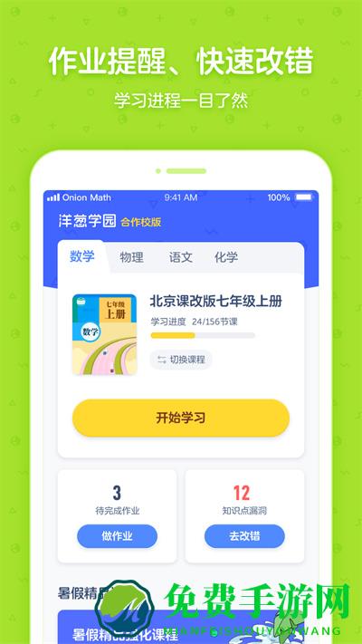 洋葱学院校园版app(洋葱学园合作校版)