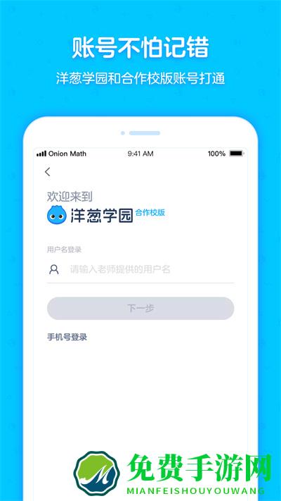 洋葱学院校园版app(洋葱学园合作校版)