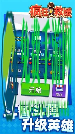 疯狂救援