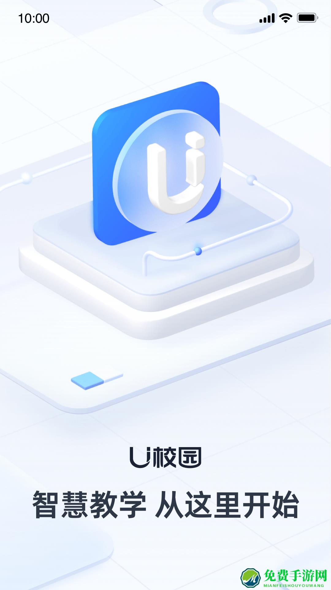 u校园教师端app